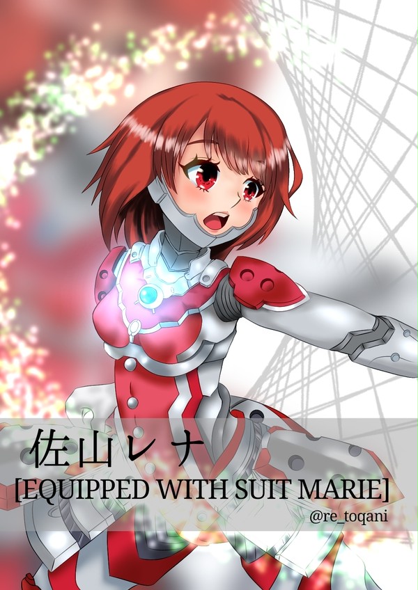 佐山レナ[EQUIPPED WITH SUIT MARIE]