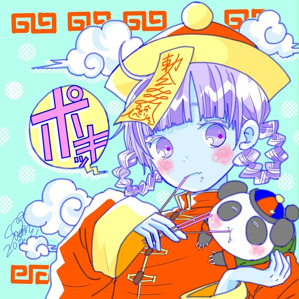 眠眠&夢夢　ポッキーの日