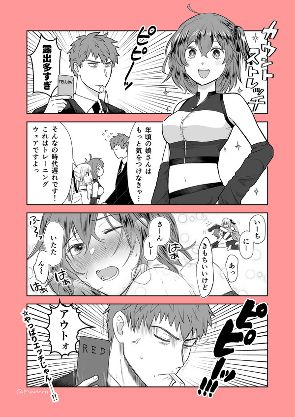 カウント・ストレッチぐだちゃんと過保護なはじめちゃんまんが