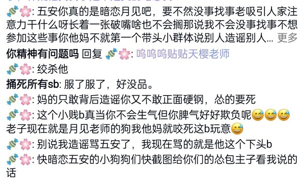 coser天櫻罵我罵的很爽?