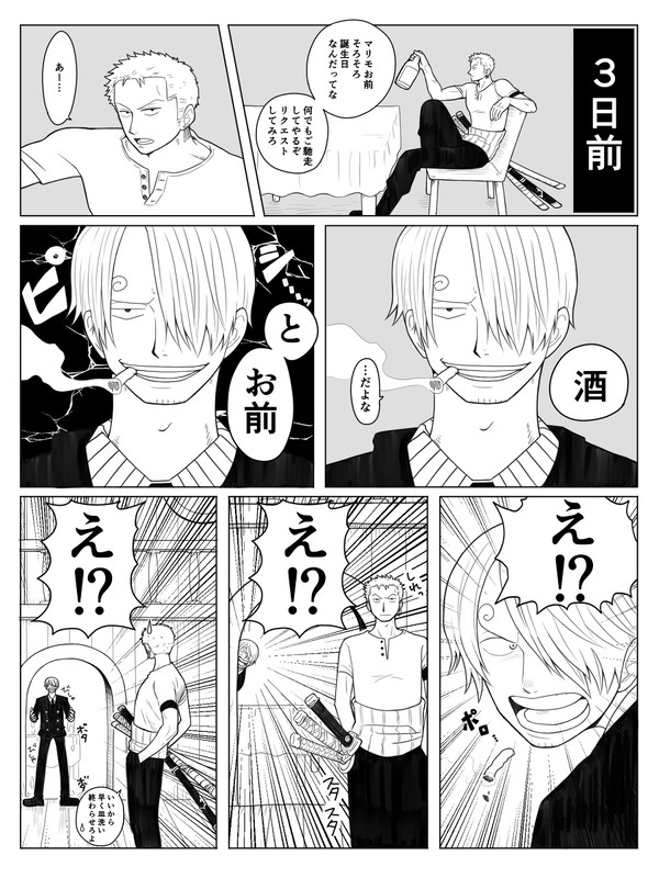 【腐】お誕生日おめでとう【ゾロサン】