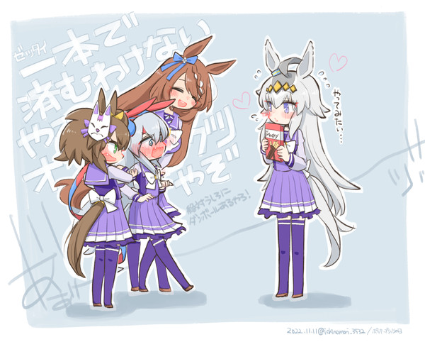 オグタマと11月11日