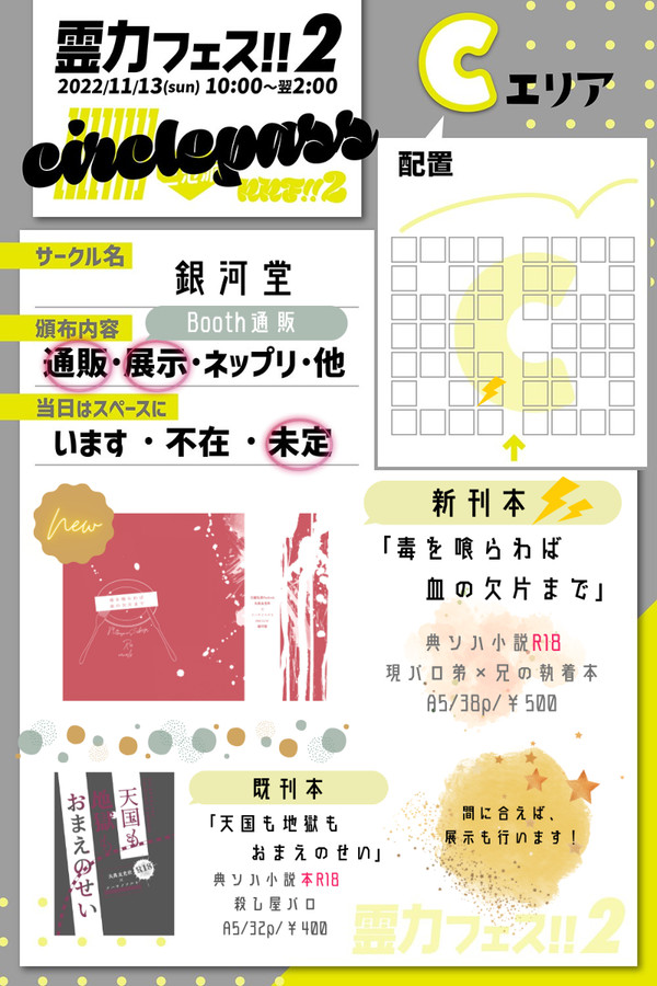 【11/13】お品書き【霊フェス!!２】