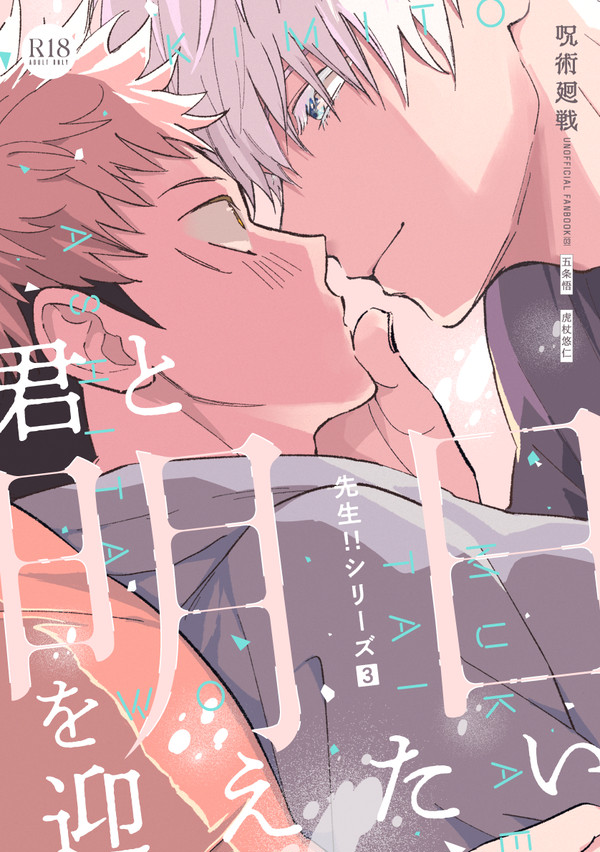 新刊『君と明日を迎えたい』