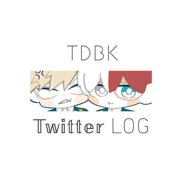 轟爆Twitterまとめ