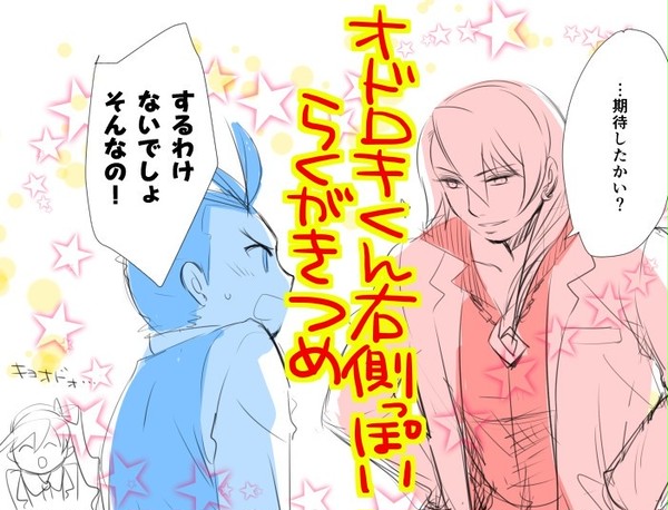 オドロキくん右側っぽい落書き詰め