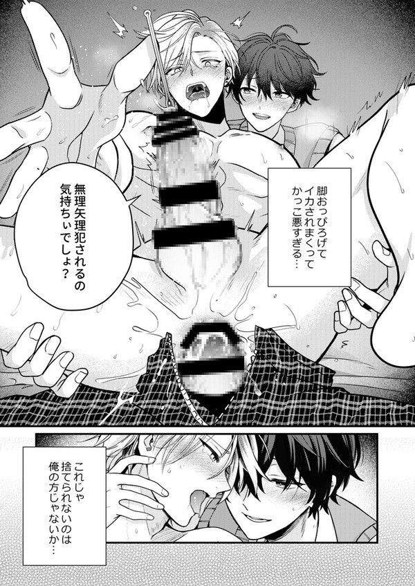 【R18❤創作BL】ドSタチ男優がネコにされちゃう話