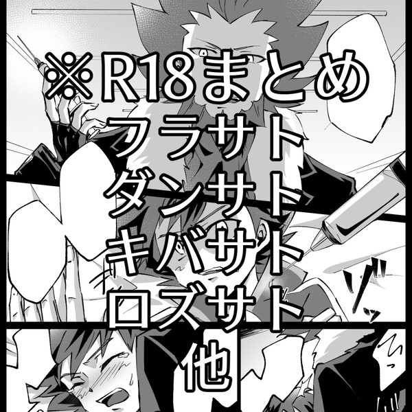 R18まとめ
