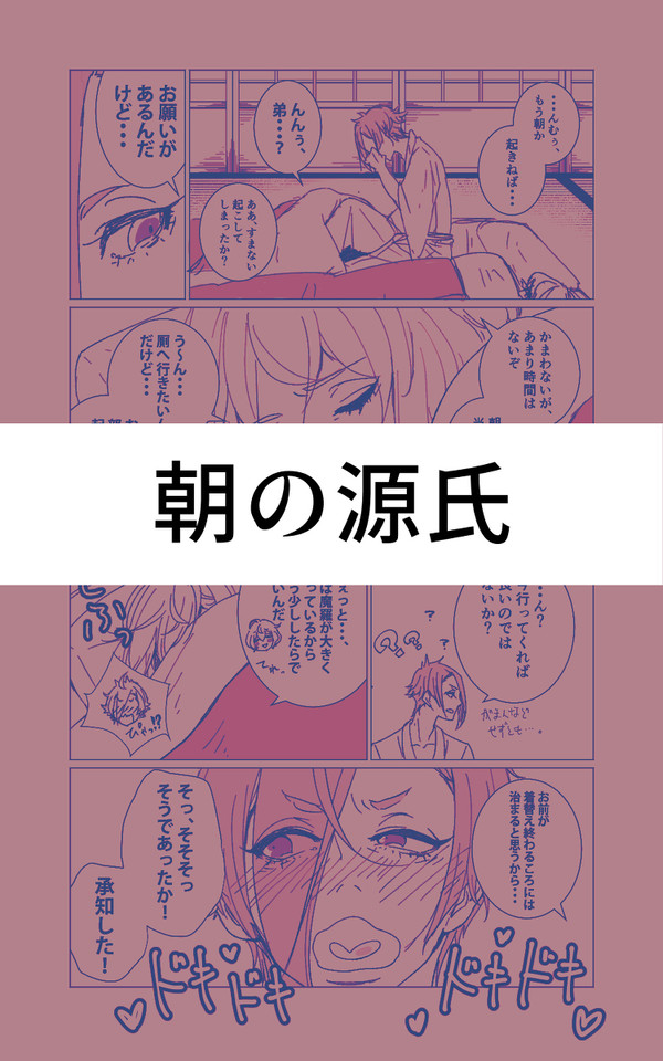 朝の源氏