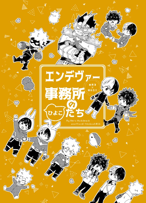 【web再録】轟出本