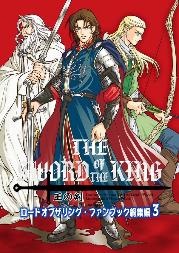 LotR総集編③王の剣見本