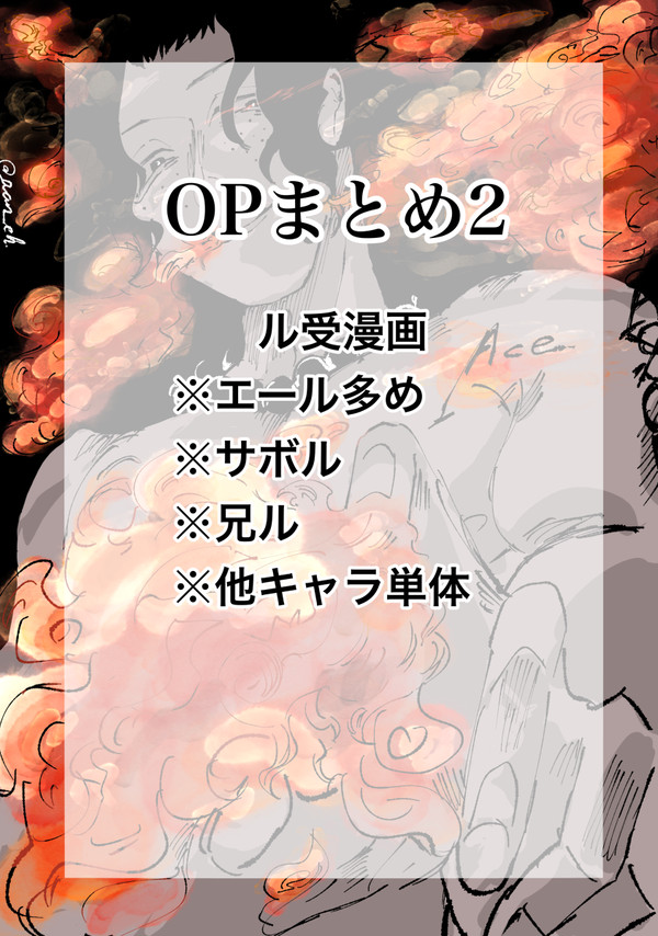 OPまとめ2