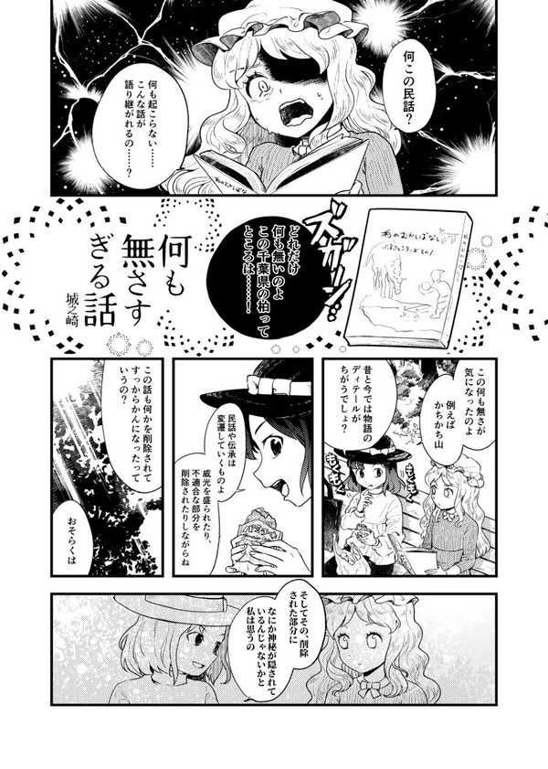 過去寄稿作「何も無さすぎる話」