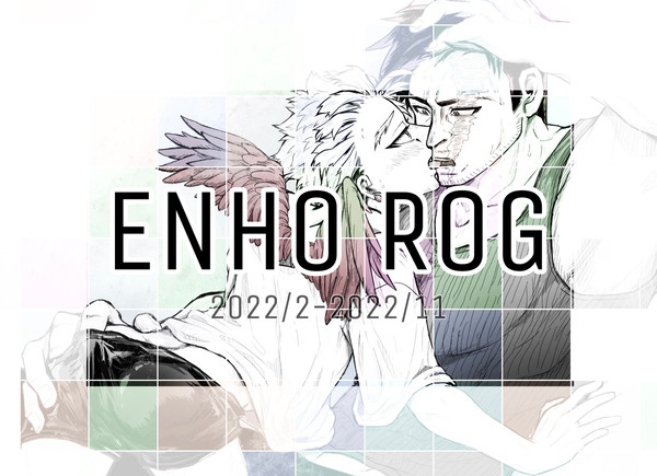 えんほROG