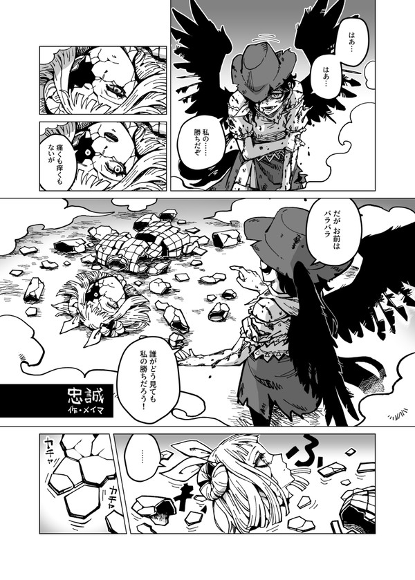 【同人再録】忠誠