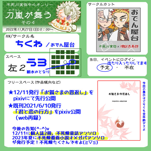 刀嵐が舞う4　お品書き