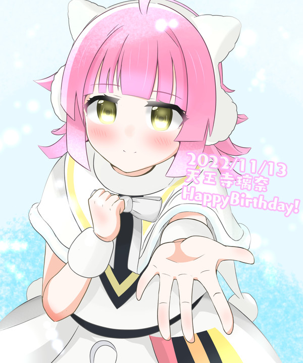 りなりーお誕生日おめでとう