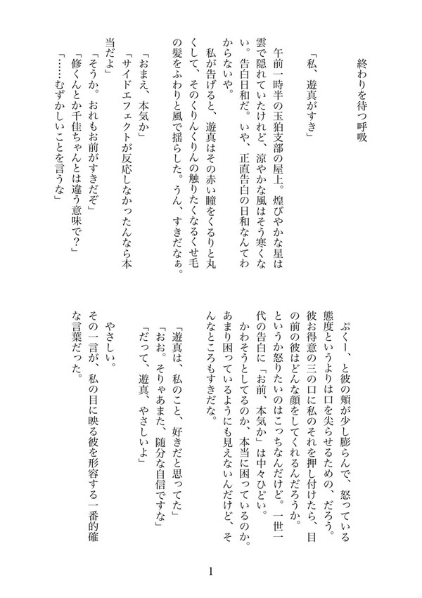 終わりを待つ呼吸