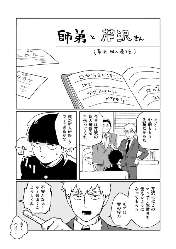 師弟まんが