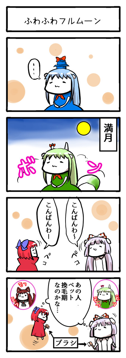 ふわふわフルムーン