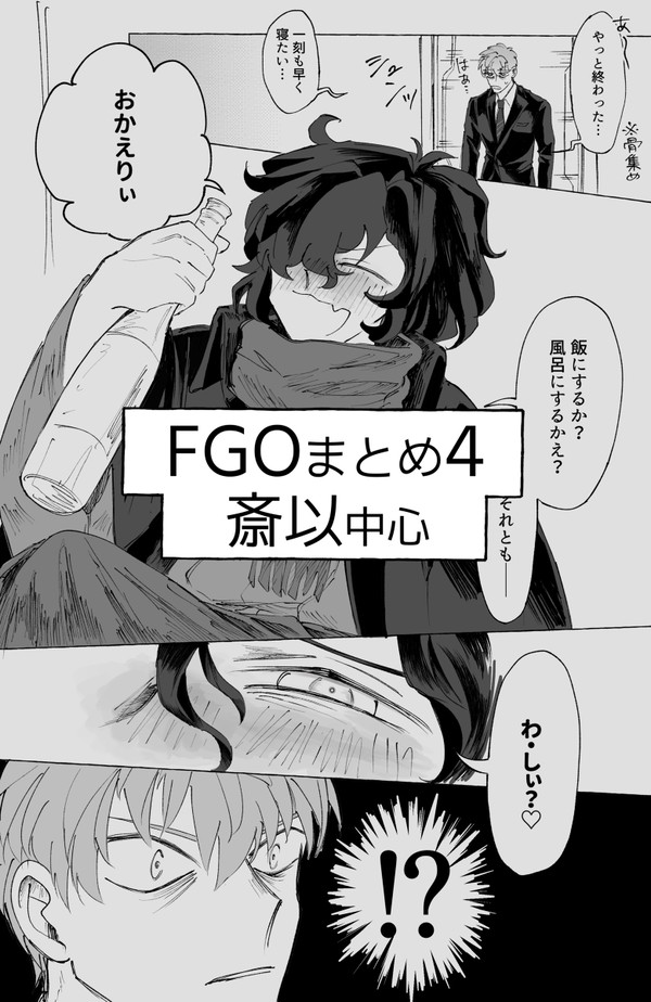 FGOログ4
