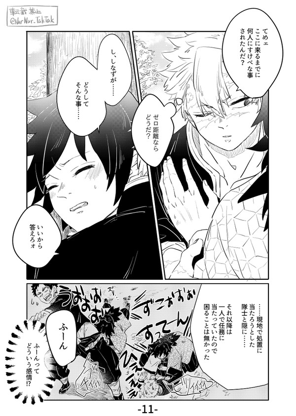 ラッキースケベの血鬼術（後編）