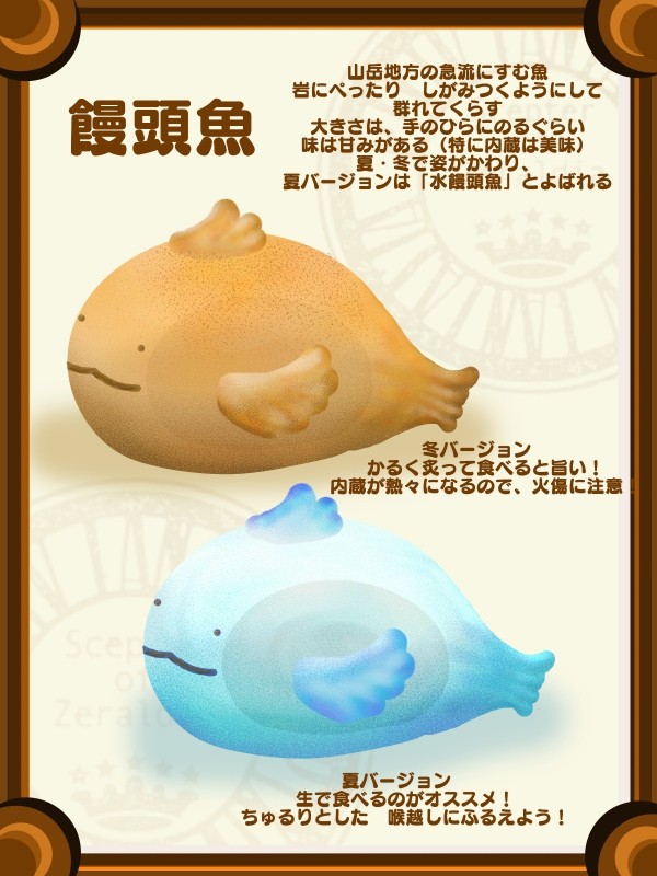 饅頭魚
