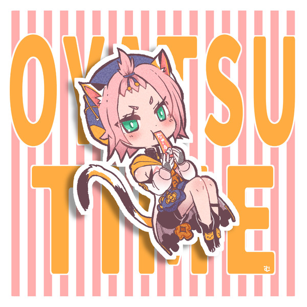 ちゅ～～る