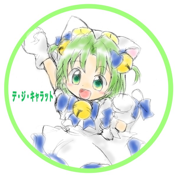 ☆デ・ジ・キャラット☆