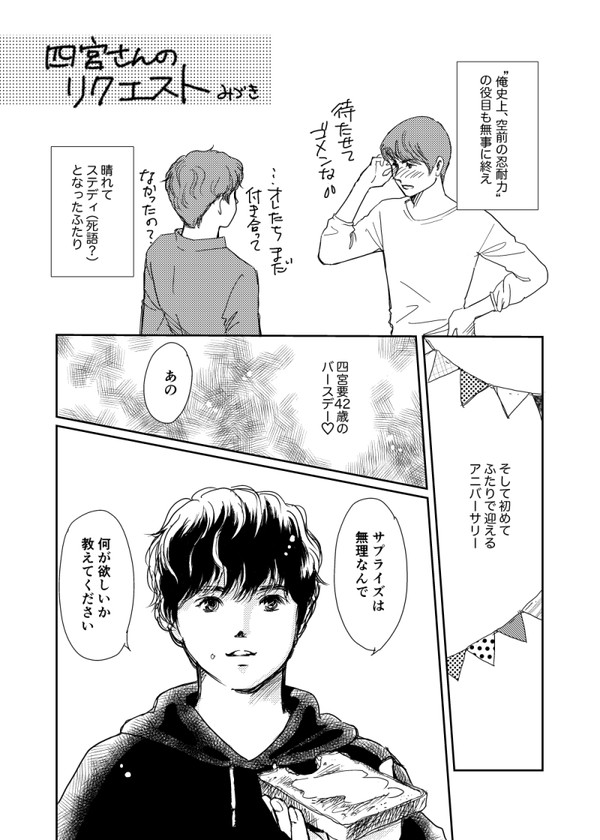 四宮要誕生祭