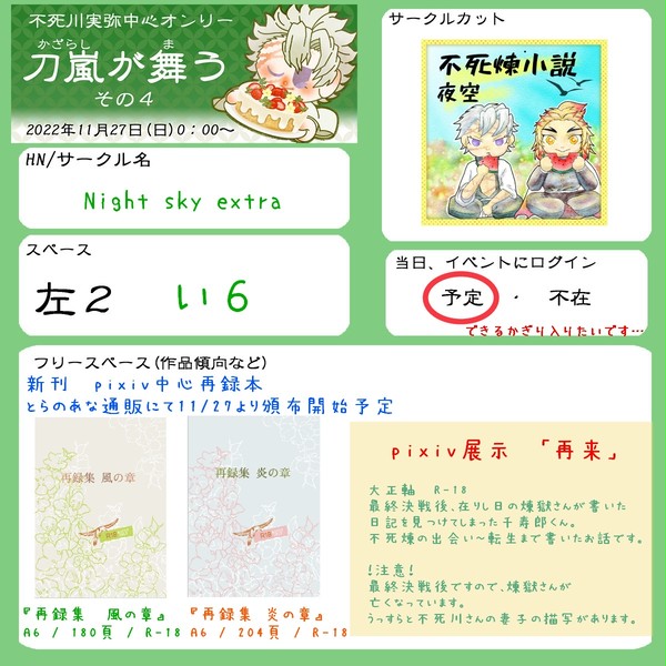11/27　刀嵐が舞う4　お品書き