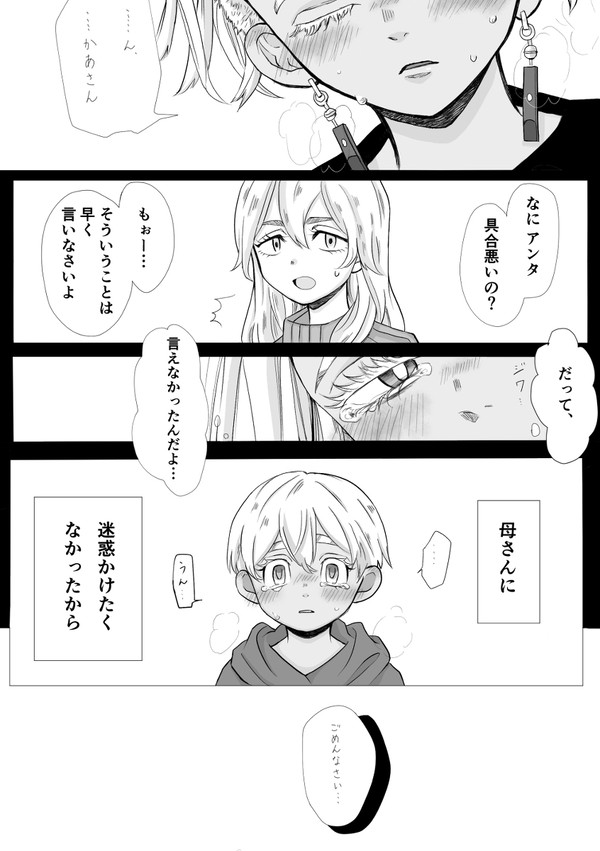 熱を出すイザナの話
