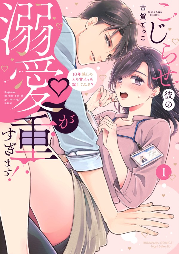 【TL】コミックス発売のおしらせ