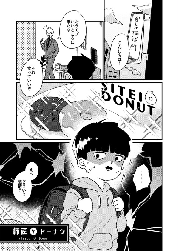 ◎師匠とドーナツ