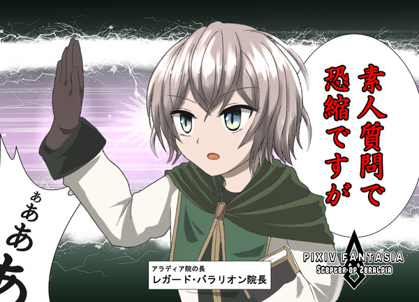 【PFSOZ】禁呪詠唱・アラディア式質疑術【世界観設定】