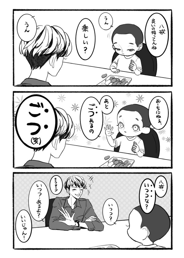 タ力ちゃんと子八