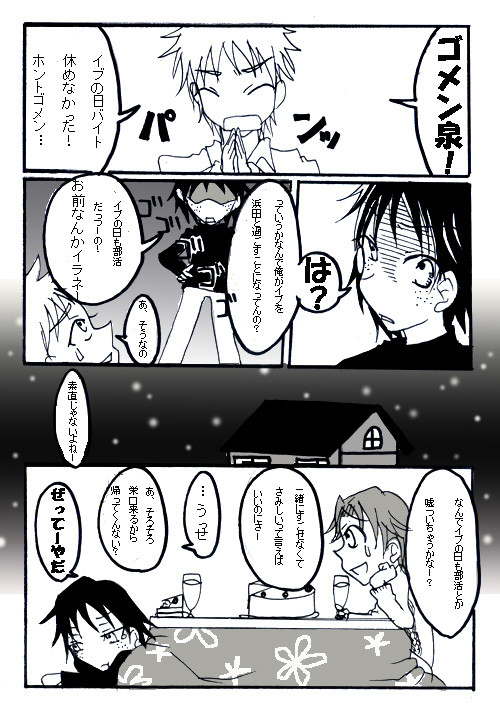 おお振りクリスマス漫画