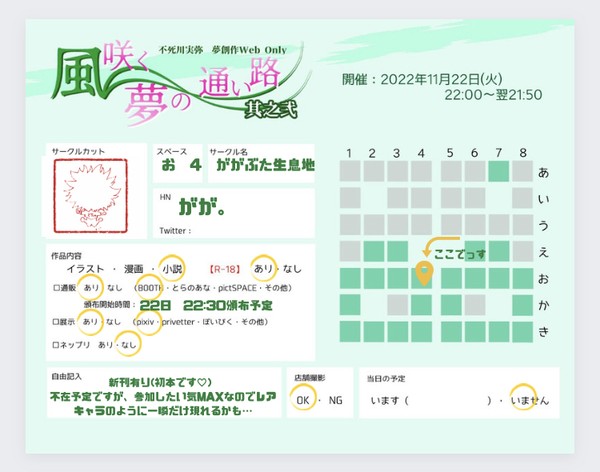 2022.11/22〜23 ピクスクイベント　風咲く2 告知
