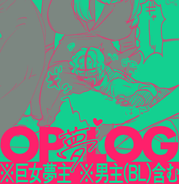 夢ログ
