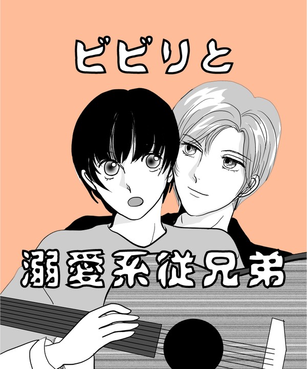 【創作BL】ふとん虫のうた　６