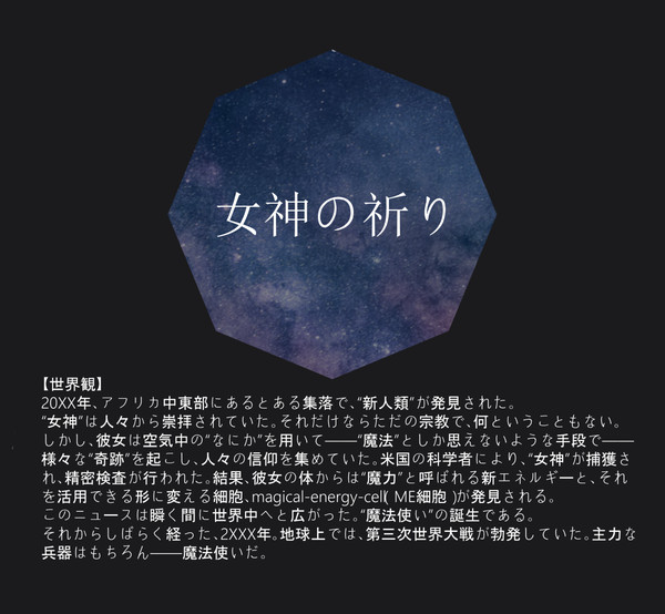 女神の祈り　設定集 vol.2