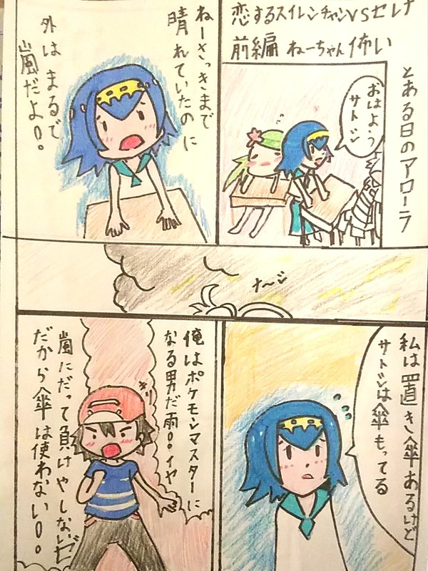 恋するスイレンちゃん🆚セレナ