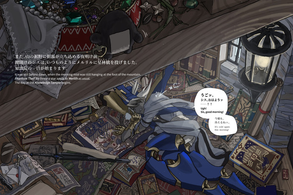 怪盗シスと"知識院"メルリル【PFSOZ】前編