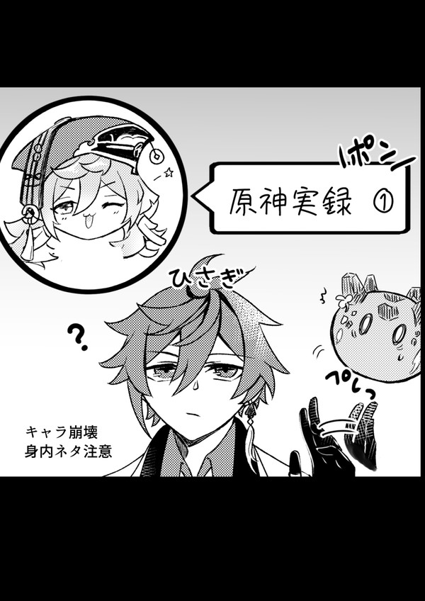 原神ツイログ（実録）①