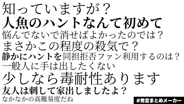 監督生の物騒な発言