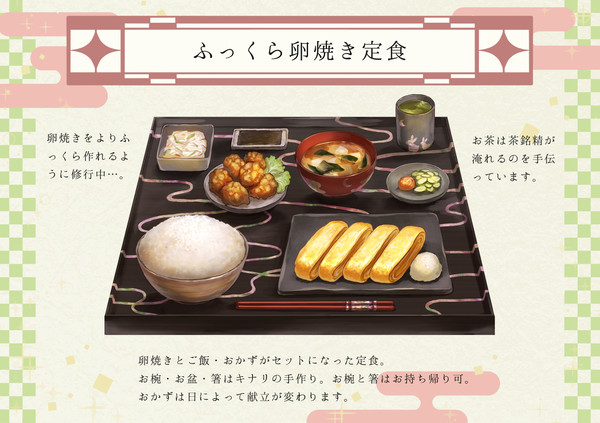 【PFSOZ】ふっくら卵焼き定食