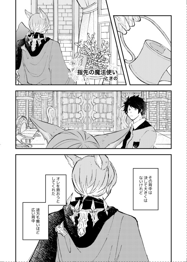 【Web再録】指先の魔法使い（光公・光ラハ）