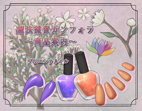 【PFSOZ】プリエンナ&プリエンナネイル【緑竜諸島の探索】