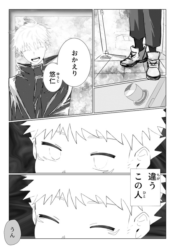ちょっとした五悠漫画