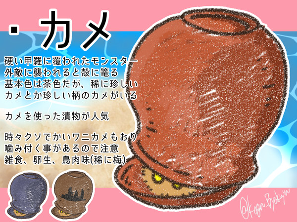 【PFSOZ】カメ【モンスター】